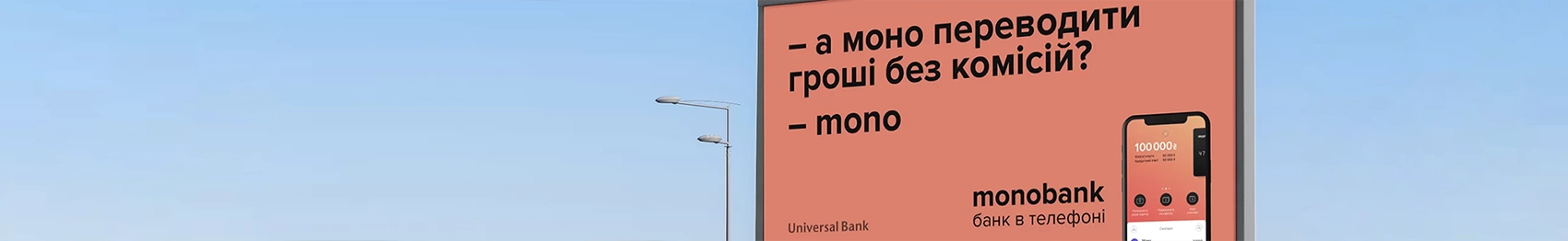 ad monobank